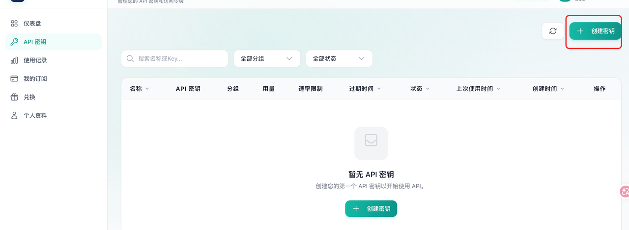 API密钥页面