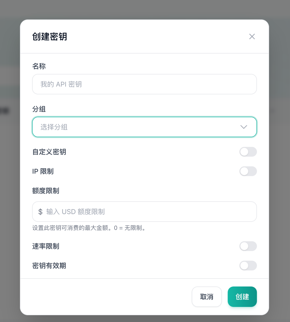 创建密钥